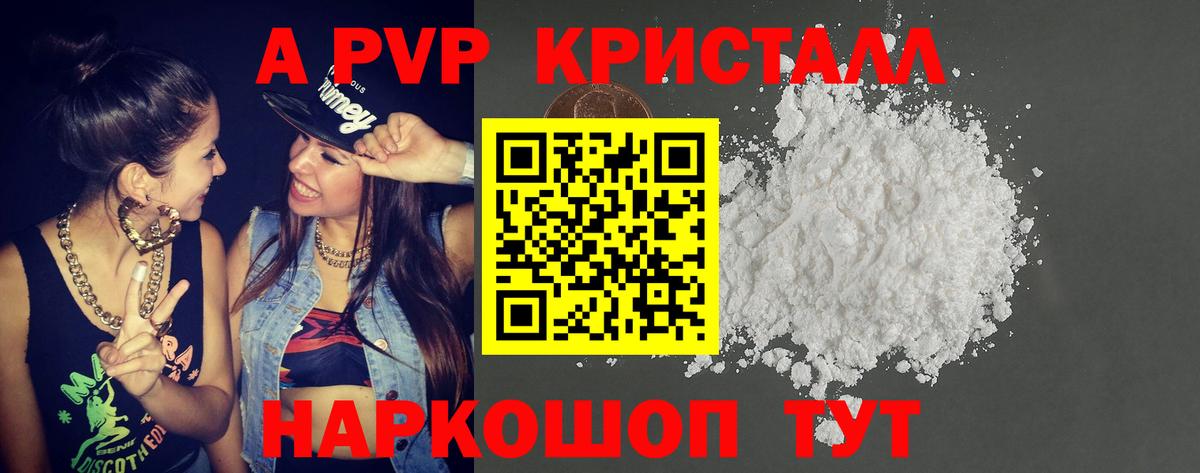 А ПВП СК КРИС  APVP Crystall  A PVP кристаллы  Сосновоборск  Вход с VPN 