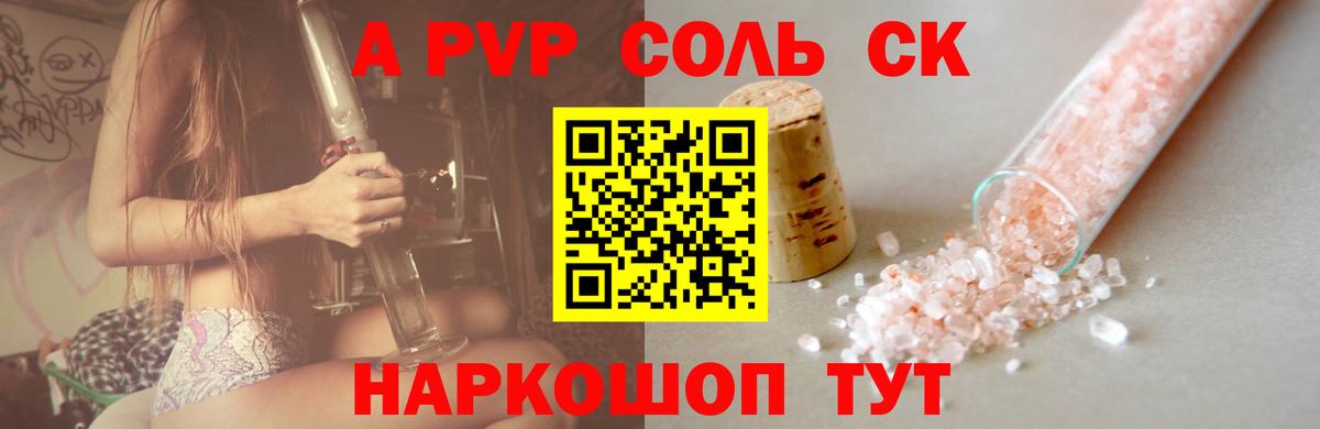 Alfa_PVP Соль Сосновоборск