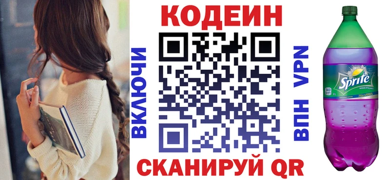 Codein Purple Drank  Сосновоборск 