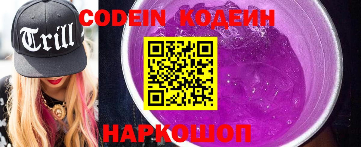 Кодеиновый сироп Lean напиток Lean (лин) Сосновоборск