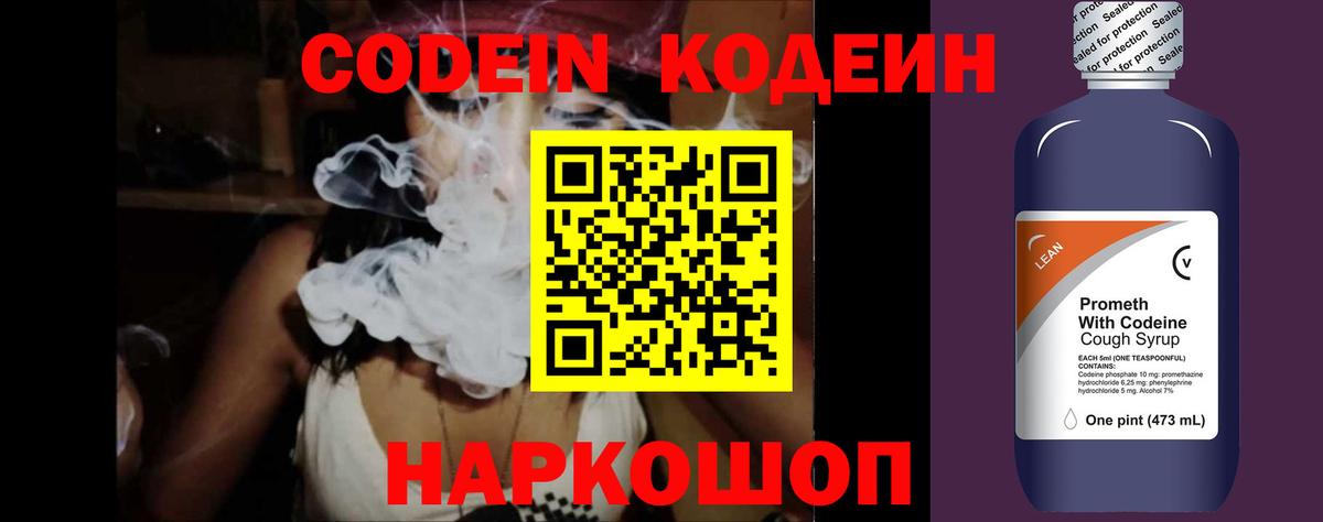 Кодеин напиток Lean (лин)  Вход с VPN  Кодеиновый сироп Lean Purple Drank  Сосновоборск 