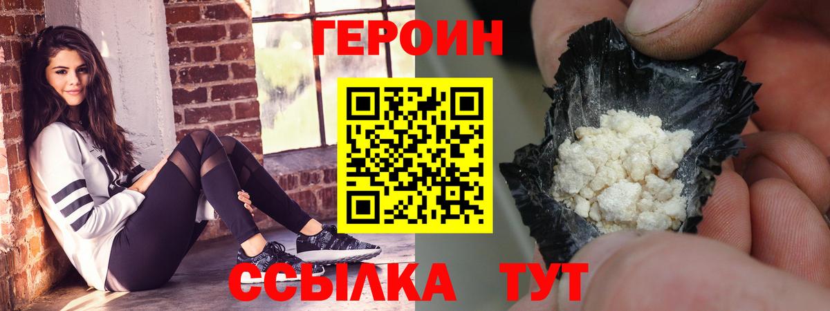 Героин Heroin Сосновоборск
